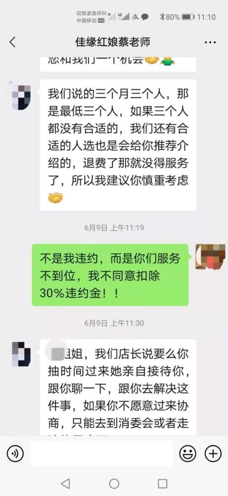 高價婚戀介紹服務(wù)陷阱——世紀佳緣VIP會員的真實消費體驗